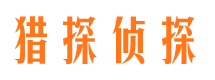 唐山市私家侦探